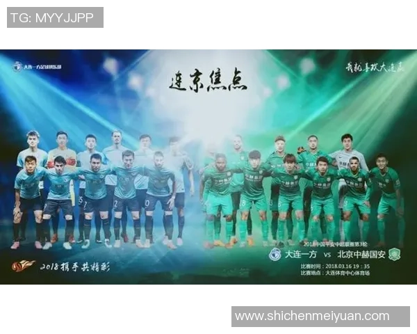 4月28日国安对阵大连一方足球直播精彩回顾与赛前分析